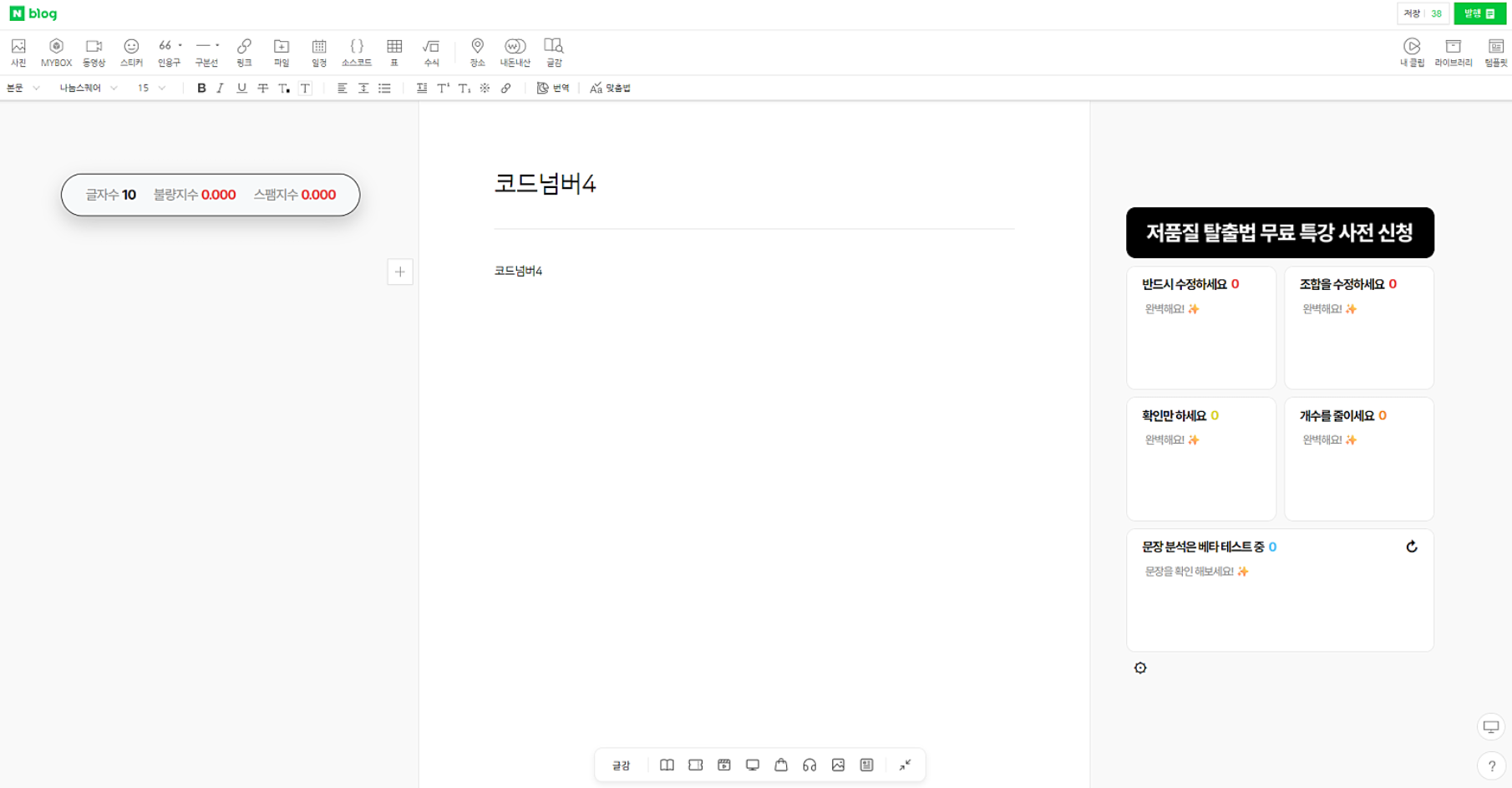 금칙어 검사 확장 프로그램 화면
